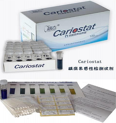 Cariostat齲易感性技術指南