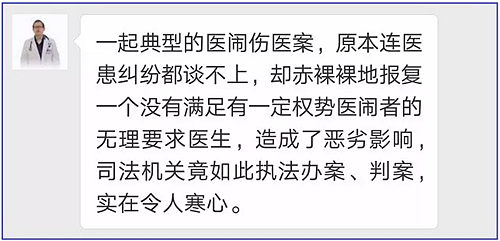 全國(guó)首例"醫(yī)告官"案二審將開庭！湖南醫(yī)生實(shí)名舉報(bào)辦案人員玩忽職守！