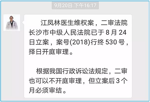 全國(guó)首例"醫(yī)告官"案二審將開庭！湖南醫(yī)生實(shí)名舉報(bào)辦案人員玩忽職守！