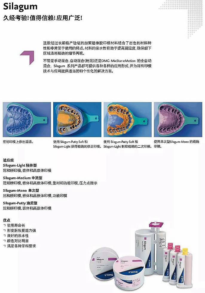 DMG賽拉格硅橡膠使用說明書