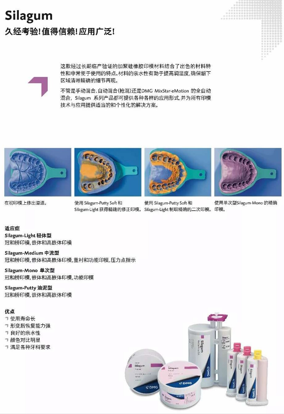 	DMG賽拉格硅橡膠使用說(shuō)明書(shū)