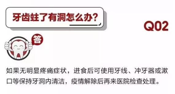 	 牙醫(yī)停診了？別怕，請您收下這份居家牙科急癥指南！