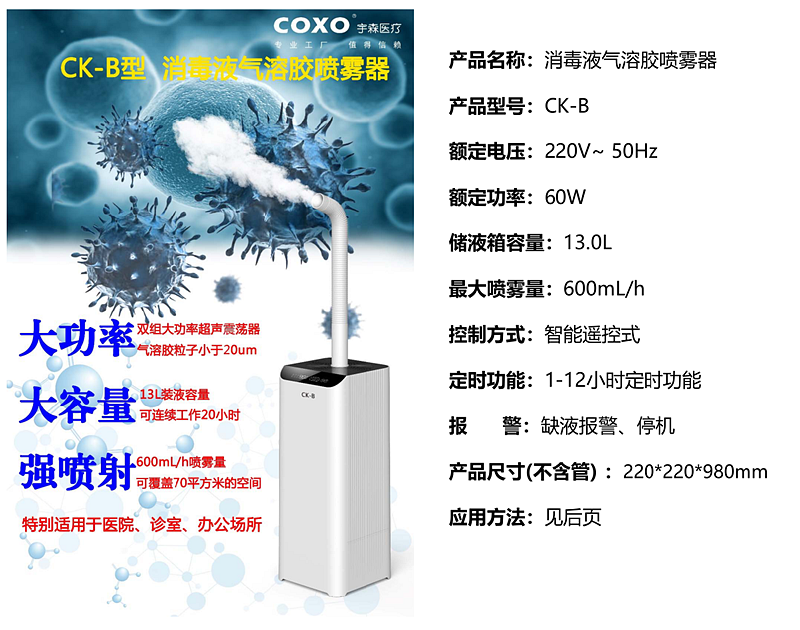 CK消毒液氣溶膠噴霧器