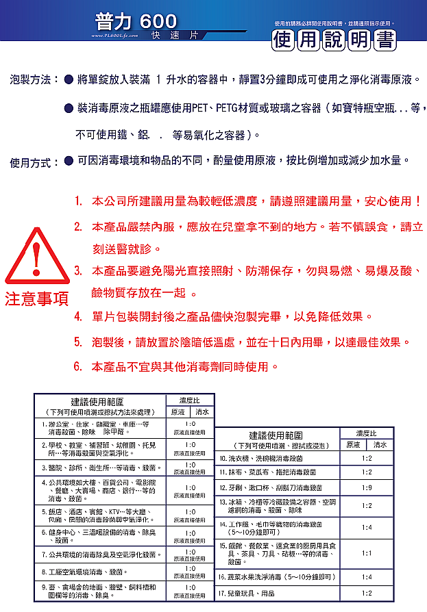 普力600快速錠疾控空氣凈化