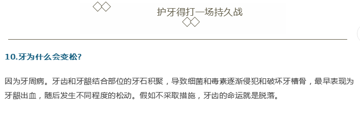 牙醫(yī)；關于牙齒的21個問題，答案就在這！