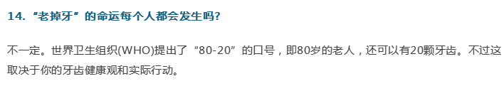 牙醫(yī)；關于牙齒的21個問題，答案就在這！