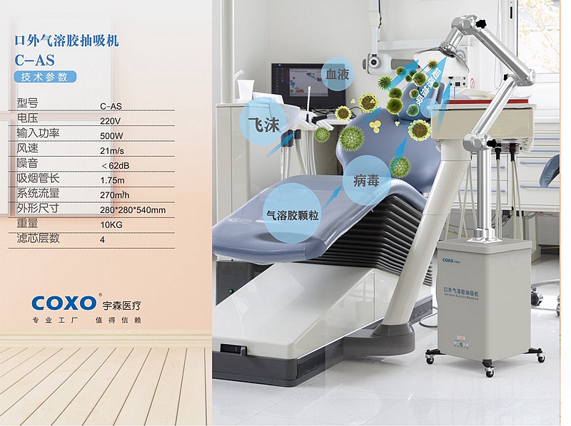 宇森口外氣溶膠抽吸機(jī)