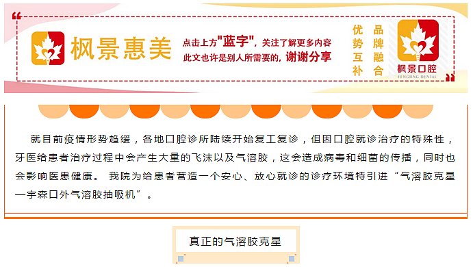 安心治療 放心選擇 | 楓景口腔引進(jìn)“氣溶膠克星—口外氣溶膠抽吸機(jī)”！