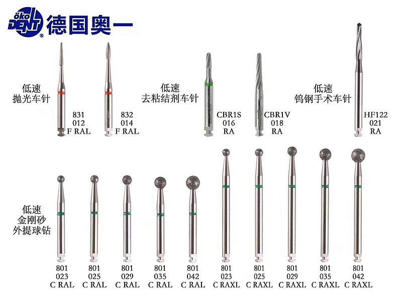 奧一低速去粘結(jié)劑車(chē)針