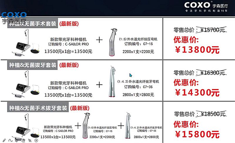 宇森牙科手機(jī)新品推介會(huì)，無(wú)菌拔牙手機(jī)、1:4.2增速反角光纖手機(jī)c7-3s。 科貿(mào)嘉友熱線17791999852