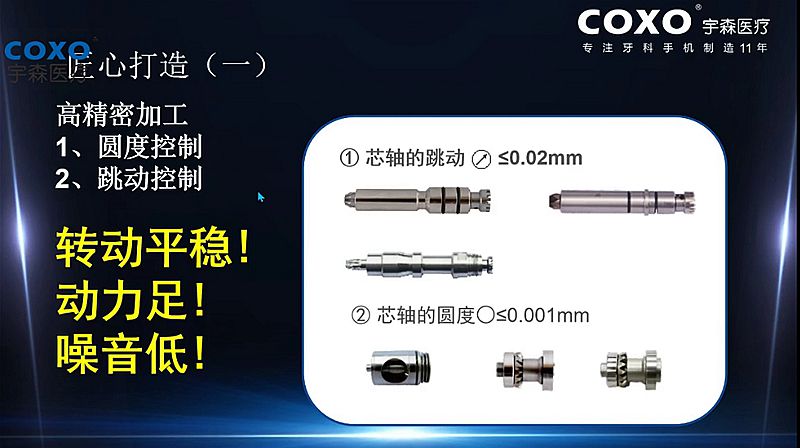 宇森牙科手機(jī)新品推介會(huì)，無(wú)菌拔牙手機(jī)、1:4.2增速反角光纖手機(jī)c7-3s。 科貿(mào)嘉友熱線17791999852