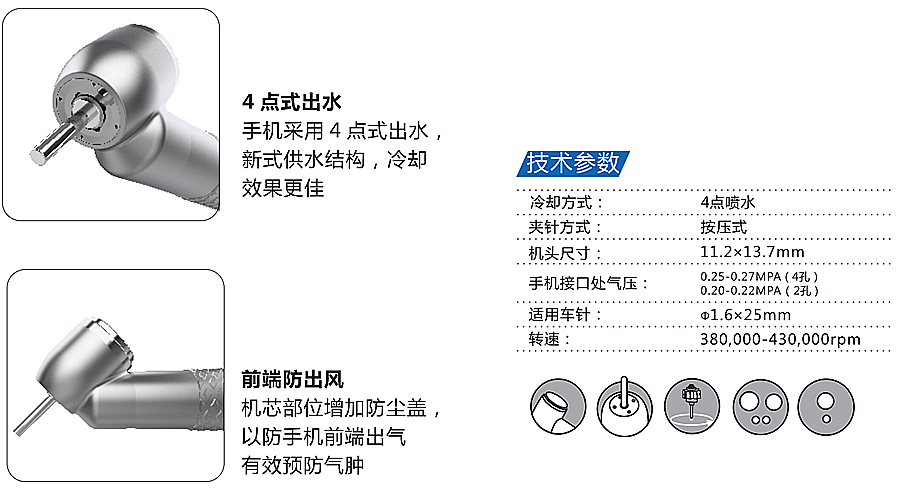 四點噴水氣動阻生齒手機