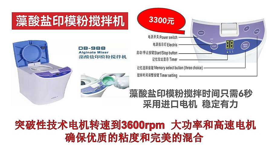 宇森藻酸鹽印模粉攪拌機