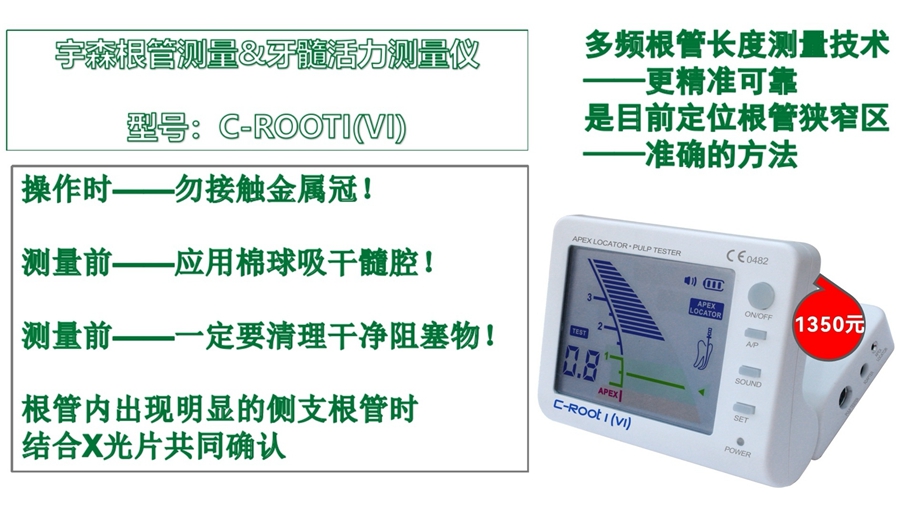 宇森根管治療儀