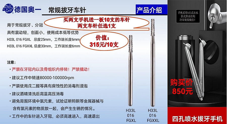 宇森醫(yī)療45度拔牙手機