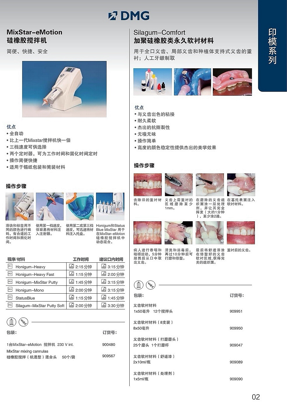 DMG印模硅橡膠