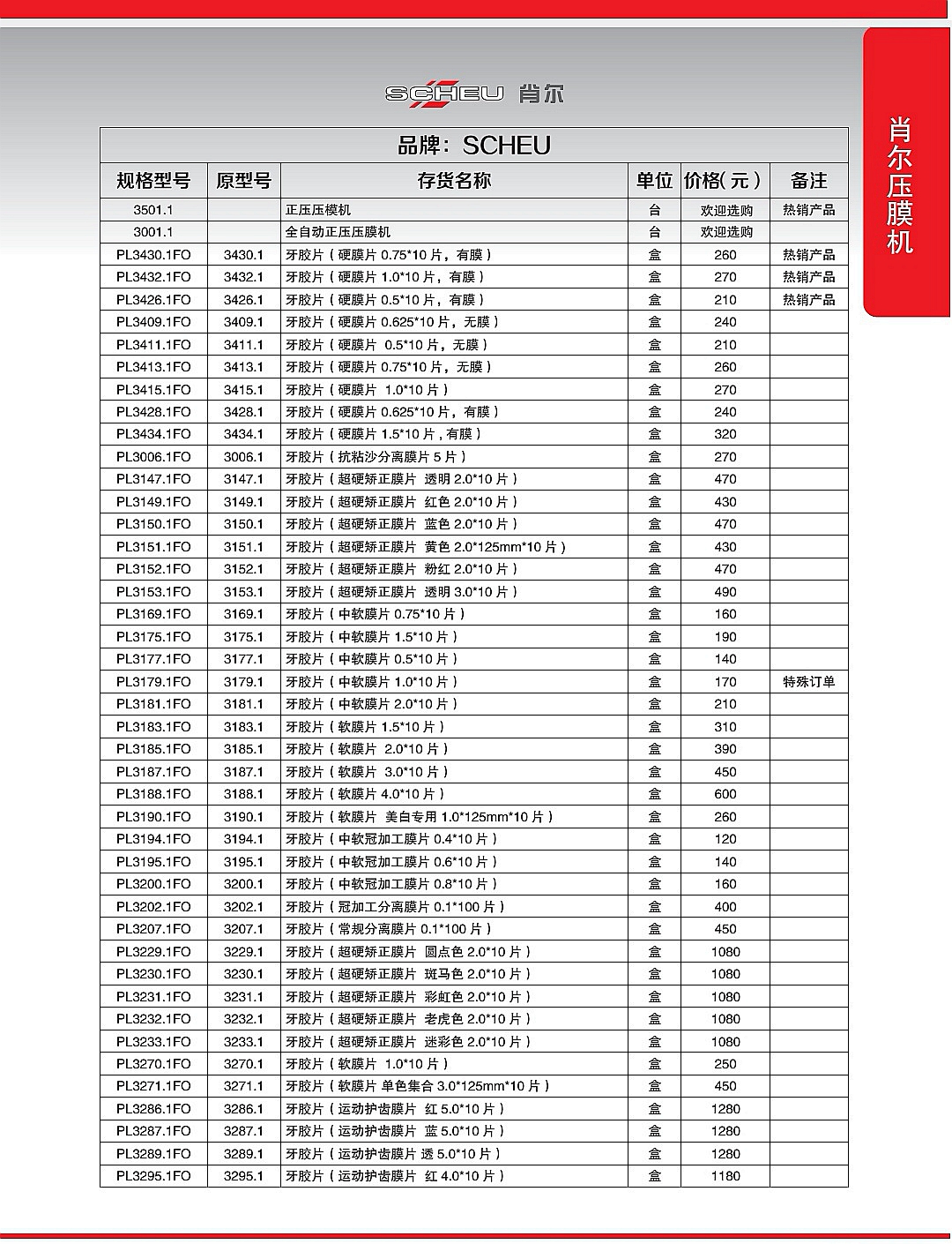 肖爾壓膜機