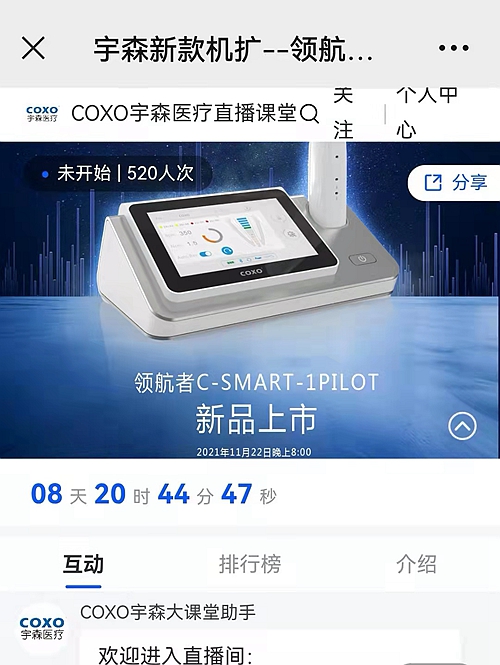 11月22日宇森新品上市發(fā)布——領航者C-SMART-1PILOT  