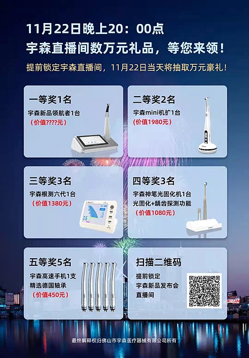 11月22日宇森新品上市發(fā)布——領航者C-SMART-1PILOT  