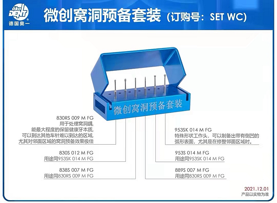 微創(chuàng)窩洞預(yù)備套裝