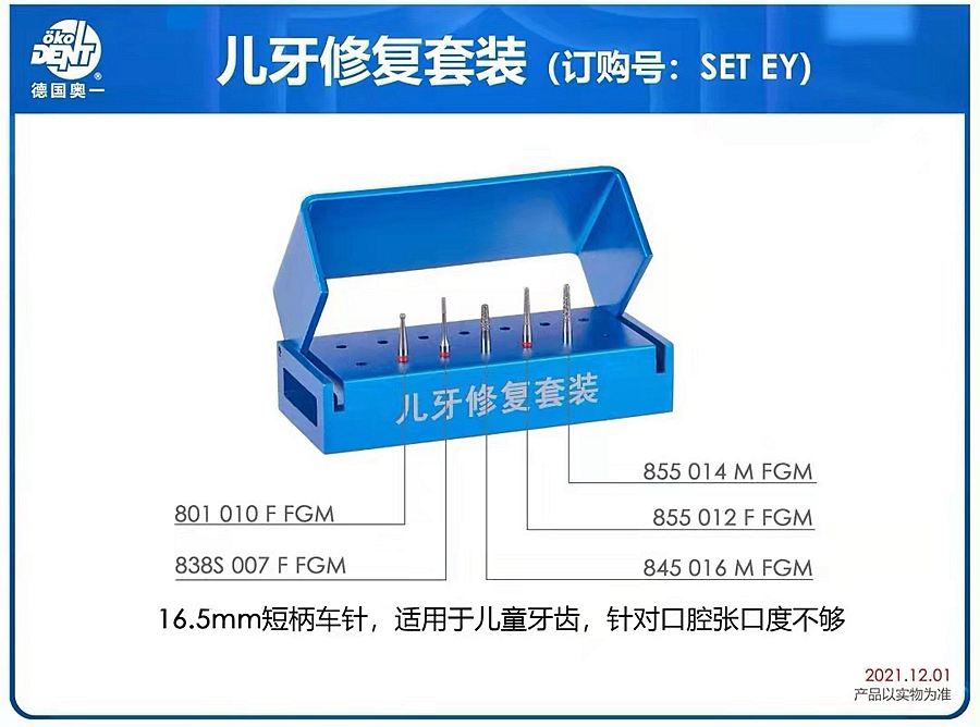 兒牙修復(fù)套裝