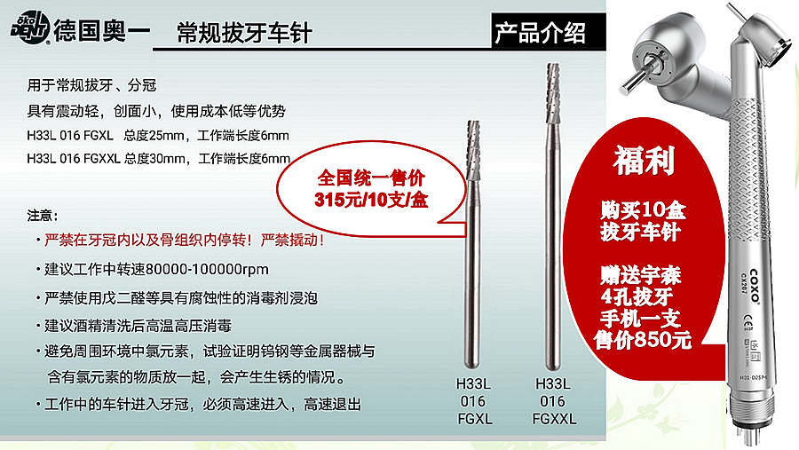 德國奧一拔牙車針