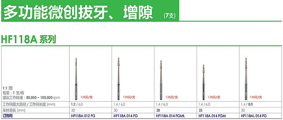 德國(guó)奧一拔牙車針