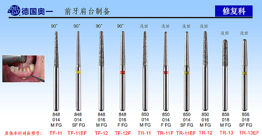 德國奧一前牙肩臺制備修復車針