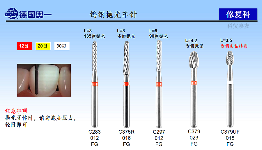 德國奧一鎢鋼拋光車針