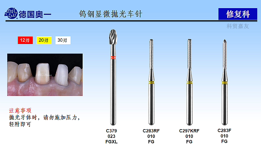 德國奧一鎢鋼纖維拋光套裝