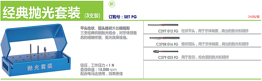 德國奧一修復車針經典拋光套裝3支