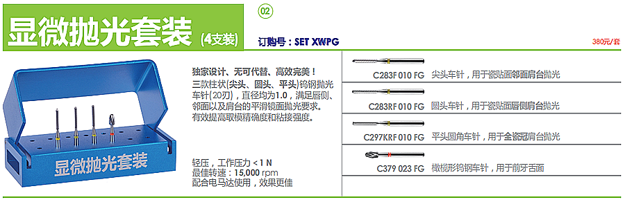 德國奧一修復車針纖維拋光套裝