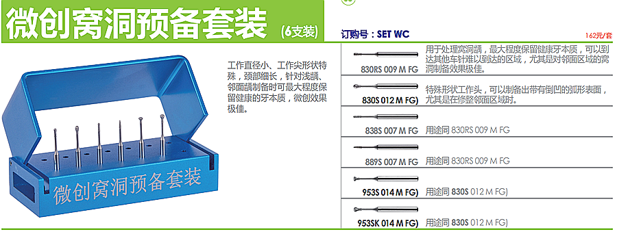 德國奧一微創(chuàng)窩洞預備套裝