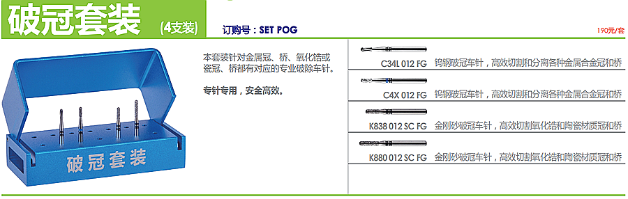 德國奧一破冠套裝