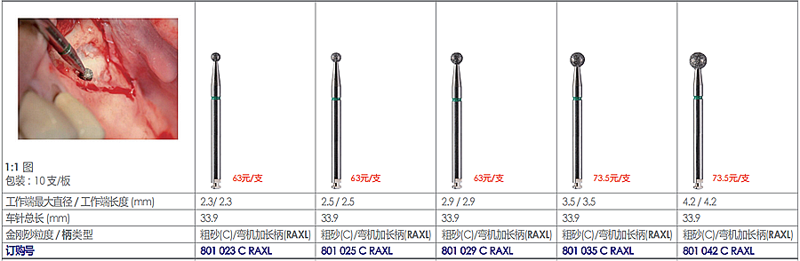 德國(guó)奧一拔牙車針上頜竇提升球鉆
