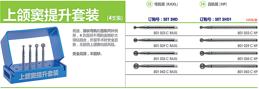 德國(guó)奧一拔牙車針上頜竇提升套裝