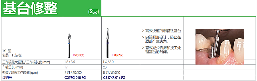 德國(guó)奧一車針基臺(tái)修整