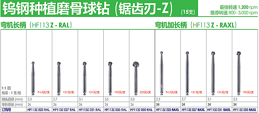 德國(guó)奧一鎢鋼種植磨骨球鉆鋸齒刃彎?rùn)C(jī)長(zhǎng)柄