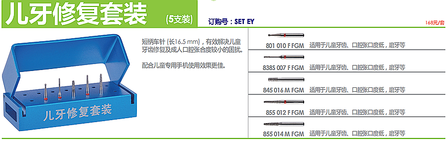 德國奧一兒牙修復套裝