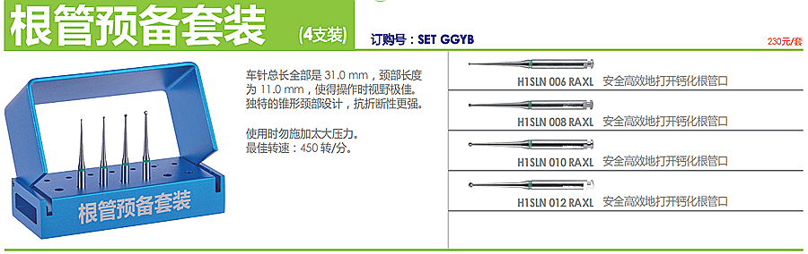 德國奧一根管預備套裝