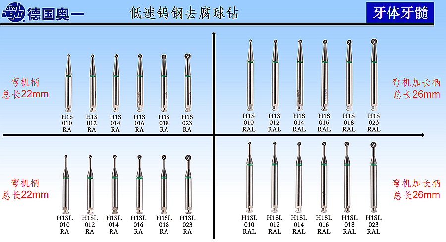 德國奧一低速鎢鋼去腐球鉆