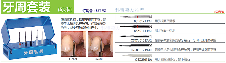 德國奧一牙周套裝