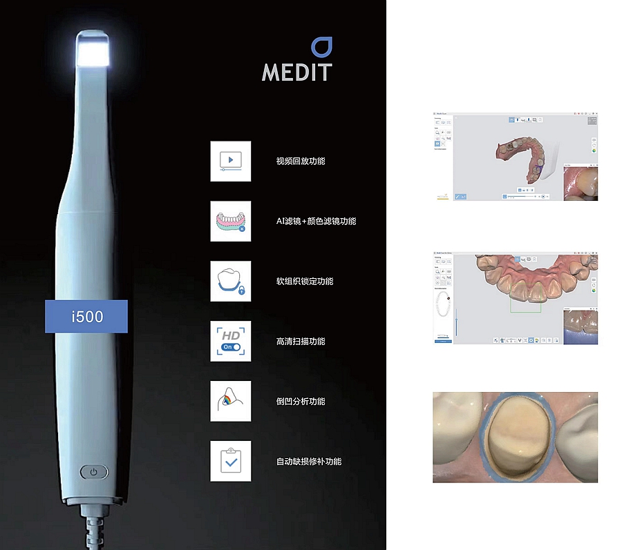 美迪特口腔掃描儀