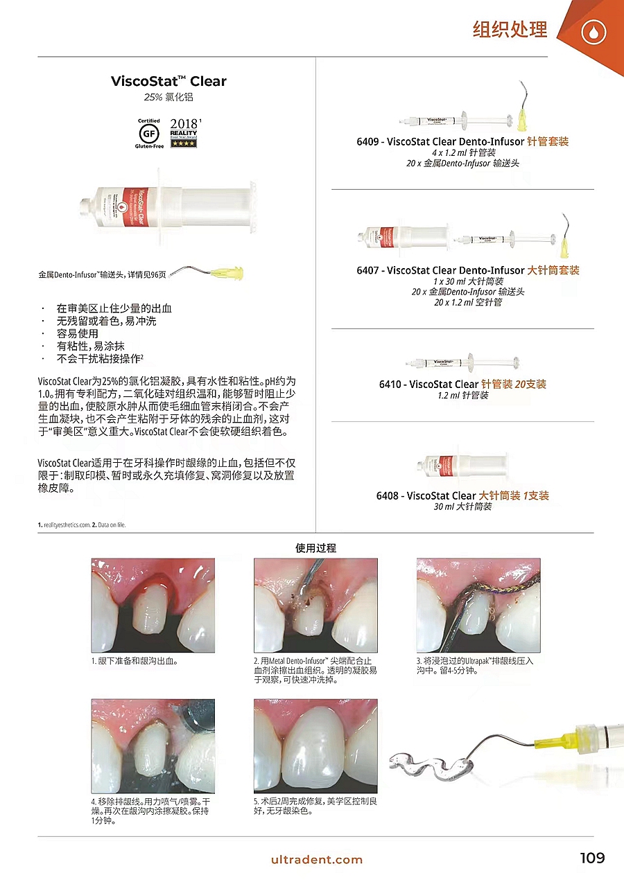 皓齒止血排齦凝膠