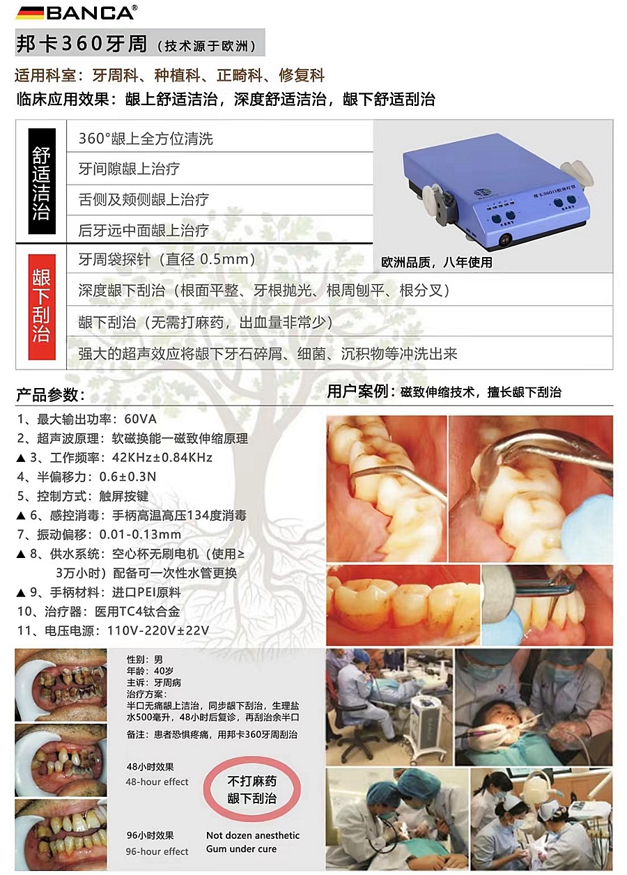 邦卡牙科超聲綜合診療儀