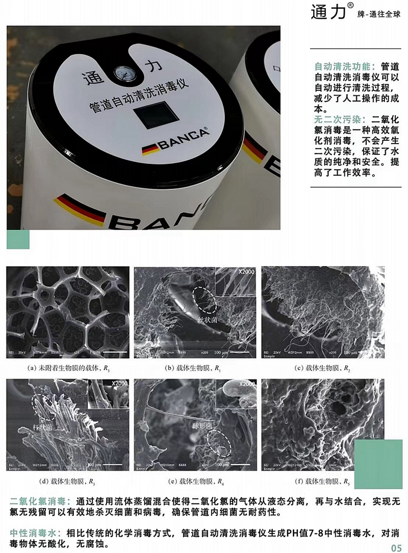 通力牌水路消毒儀