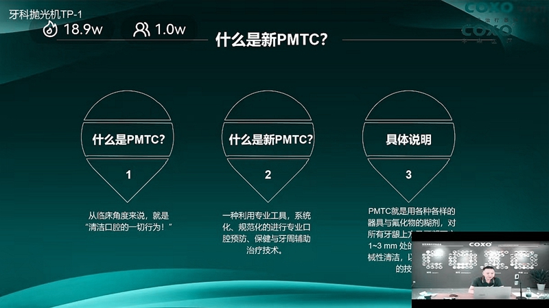 什么是新PMTC