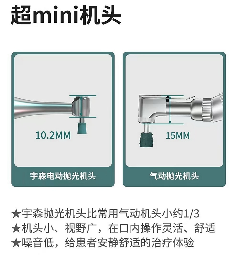 宇森PMTC牙科拋光機(jī)迷你機(jī)頭