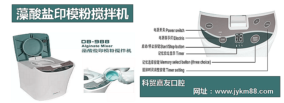 宇森藻酸鹽印模粉攪拌機