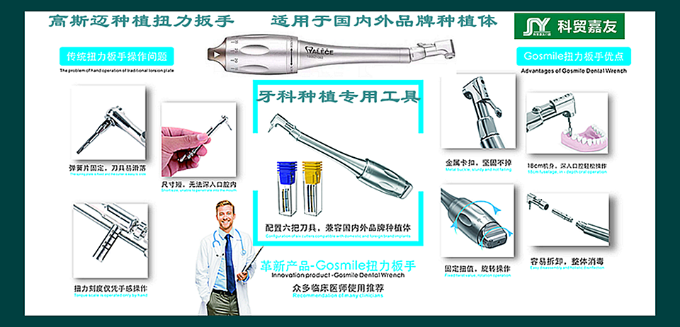 高斯邁種植扭力扳手